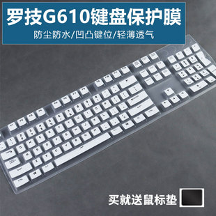 G413台式 机 G810游戏机械键盘保护膜G213 适用于Logitech罗技G610
