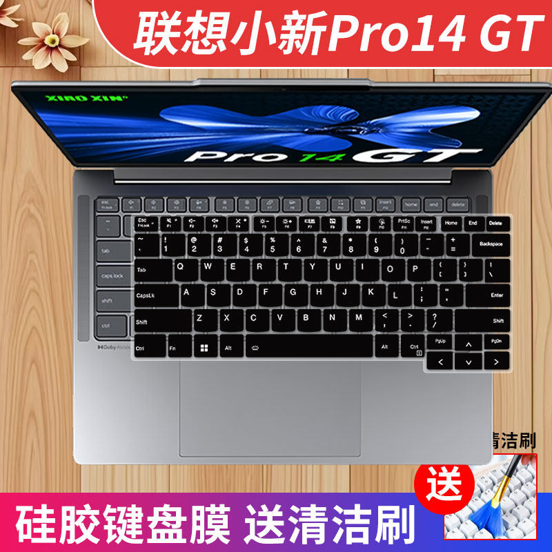 联想小新Pro14GT键盘膜防尘防水