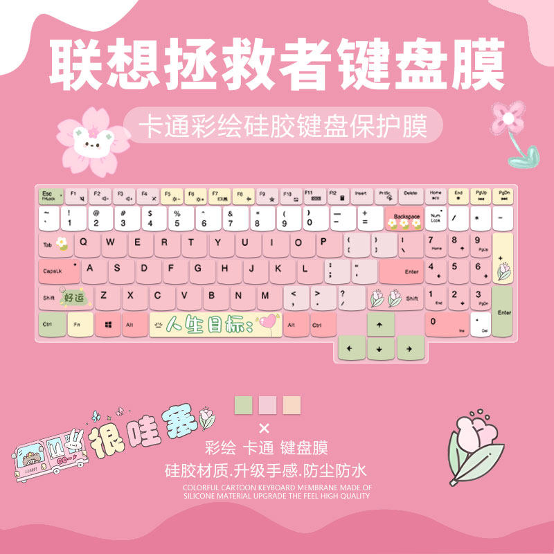 联想硅胶键盘膜卡通可爱防尘防水