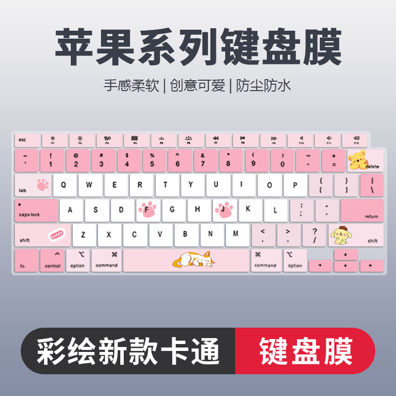 苹果系列彩绘卡通键盘膜防尘静音