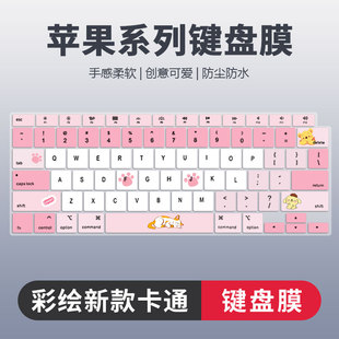 适用苹果AI笔记本MacBook Air13.6英寸A2681键盘膜A3113卡通可爱