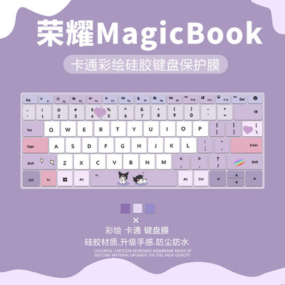 荣耀硅胶键盘膜卡通防尘柔软硅胶