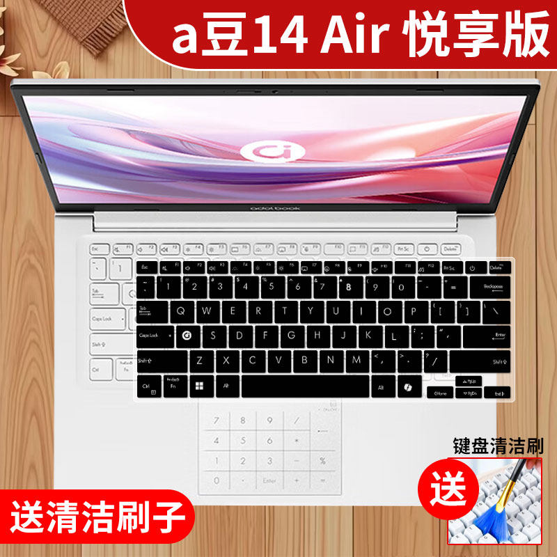 华硕a豆14Air键盘保护膜防水