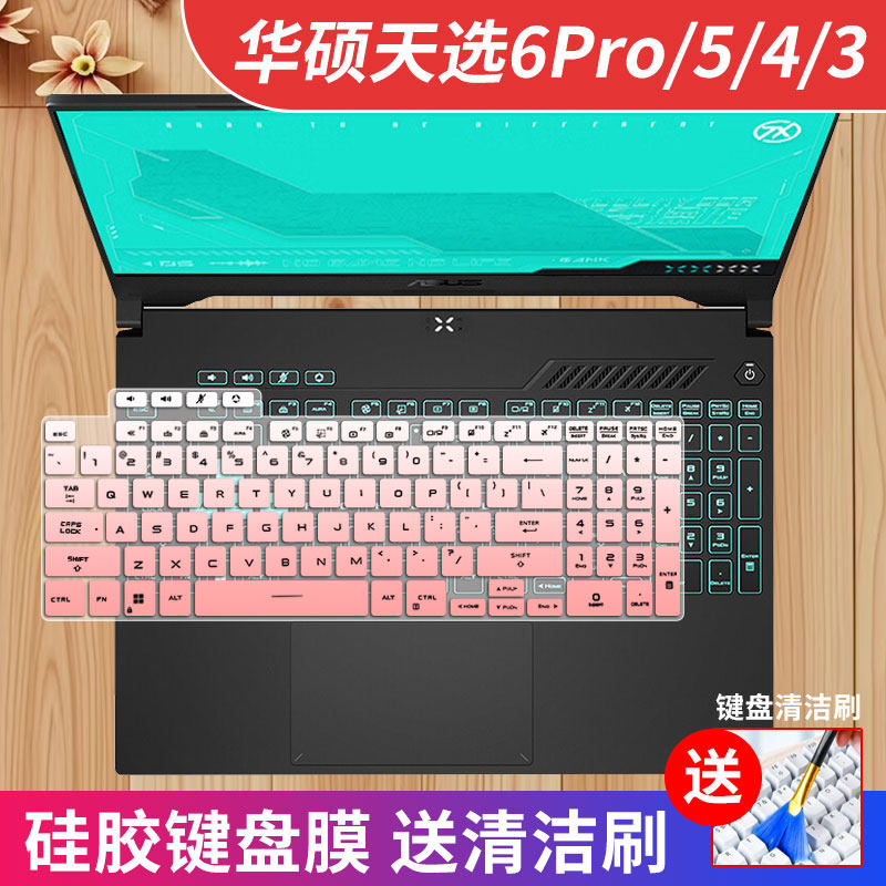 华硕天选系列硅胶键盘膜防水防尘