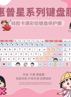 适用于HP惠普星13Air可爱键盘膜Pavilion 13-be笔记本电脑13.3寸