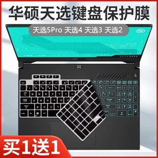 适用华硕天选4锐龙版15.6英寸FA507新R7-7735H天选3键盘膜FX507套