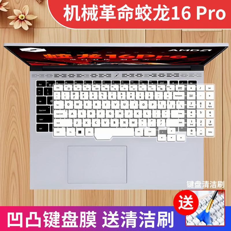 机械革命蛟龙16键盘保护膜防尘水