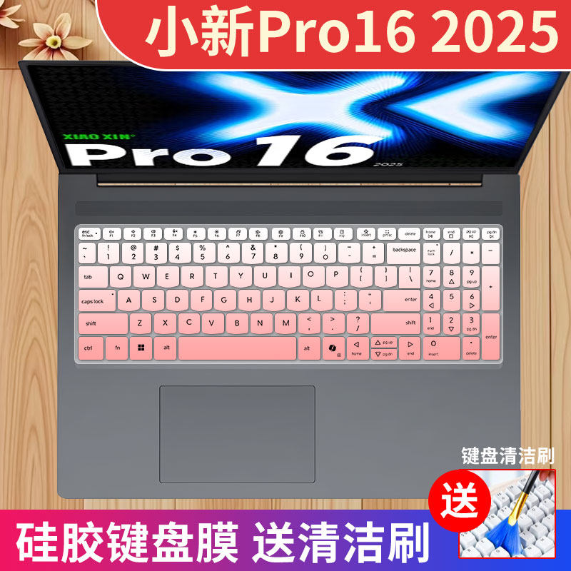 联想小新Pro162025键盘膜防尘水