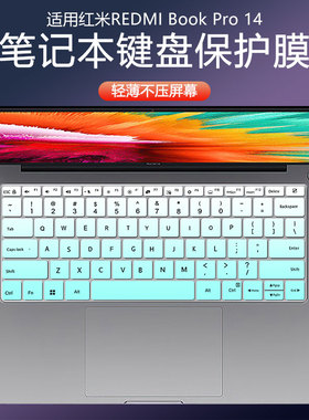 适用小米笔记本红米REDMI Book Pro 14 2025酷睿2代Ultra键盘贴膜