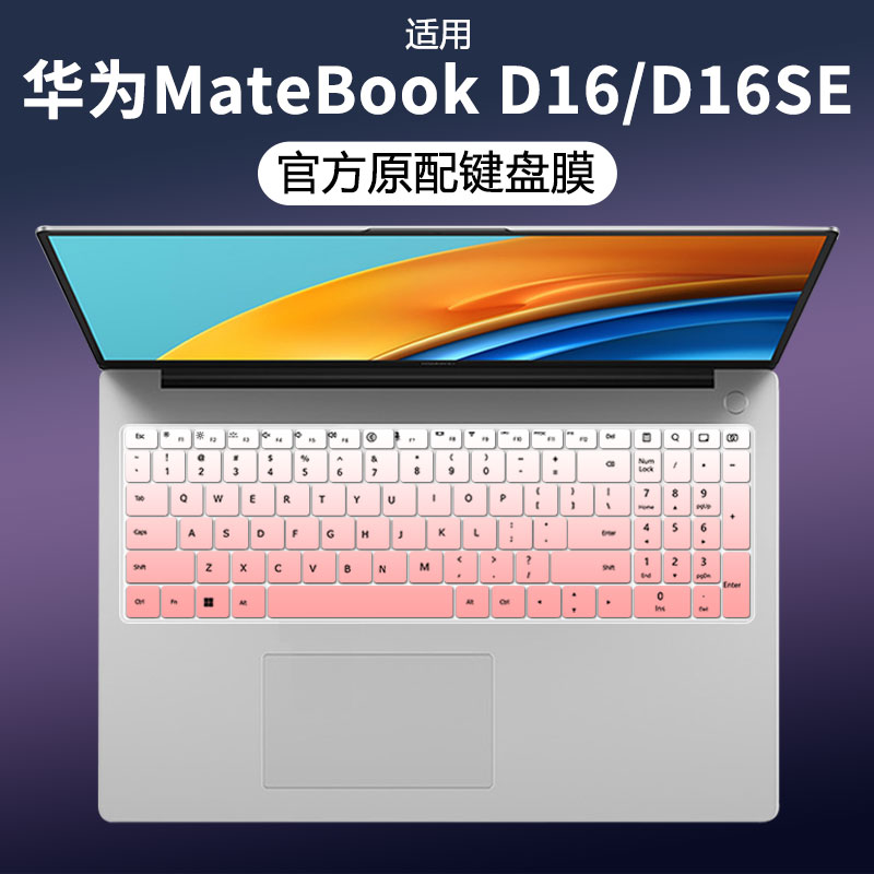 华为笔记本键盘保护膜防尘防水罩