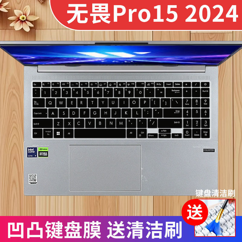 华硕无畏Pro15键盘保护膜防水