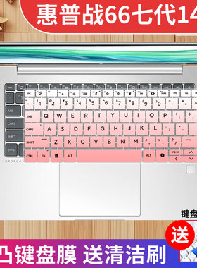 适用惠普战66七代 锐龙版14英寸笔记本ProBook 445 G11硅胶键盘膜