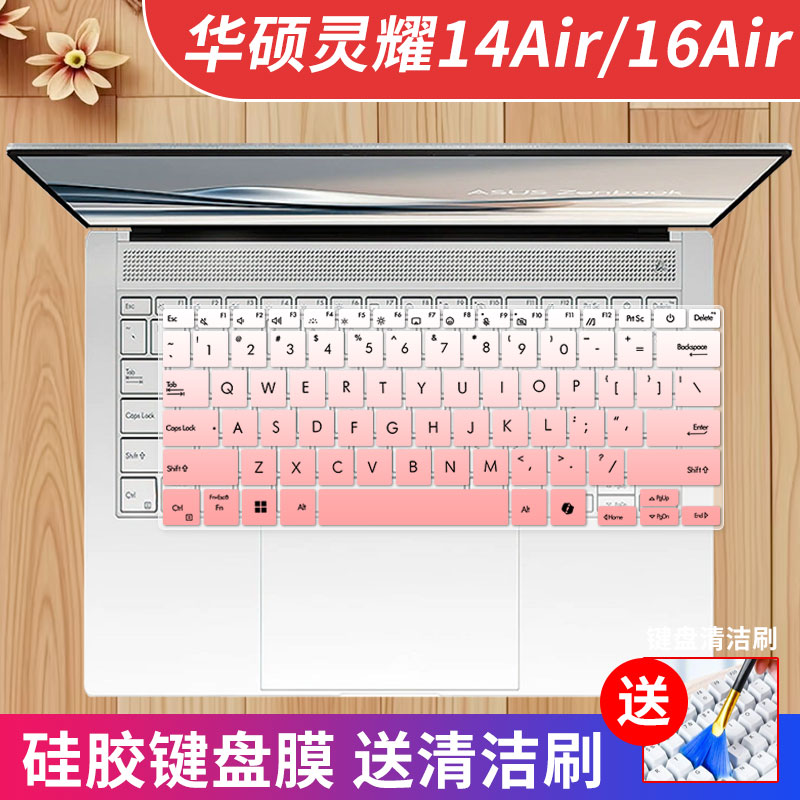 华硕灵耀14Air键盘膜凹凸键位