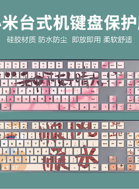 适用于MI小米WXJS02YM无线键鼠套装二代2全尺寸104键盘防水保护膜