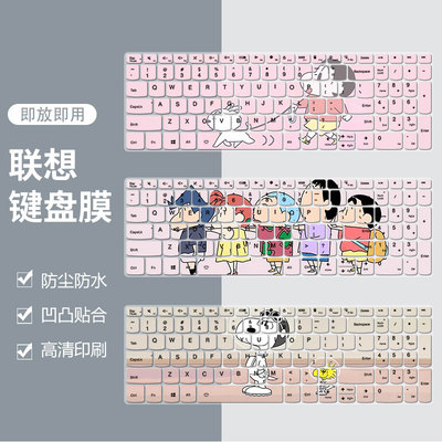 联想凹凸键盘膜防尘防水高清印刷