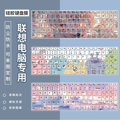 联想硅胶键盘膜防尘防水凹凸键位