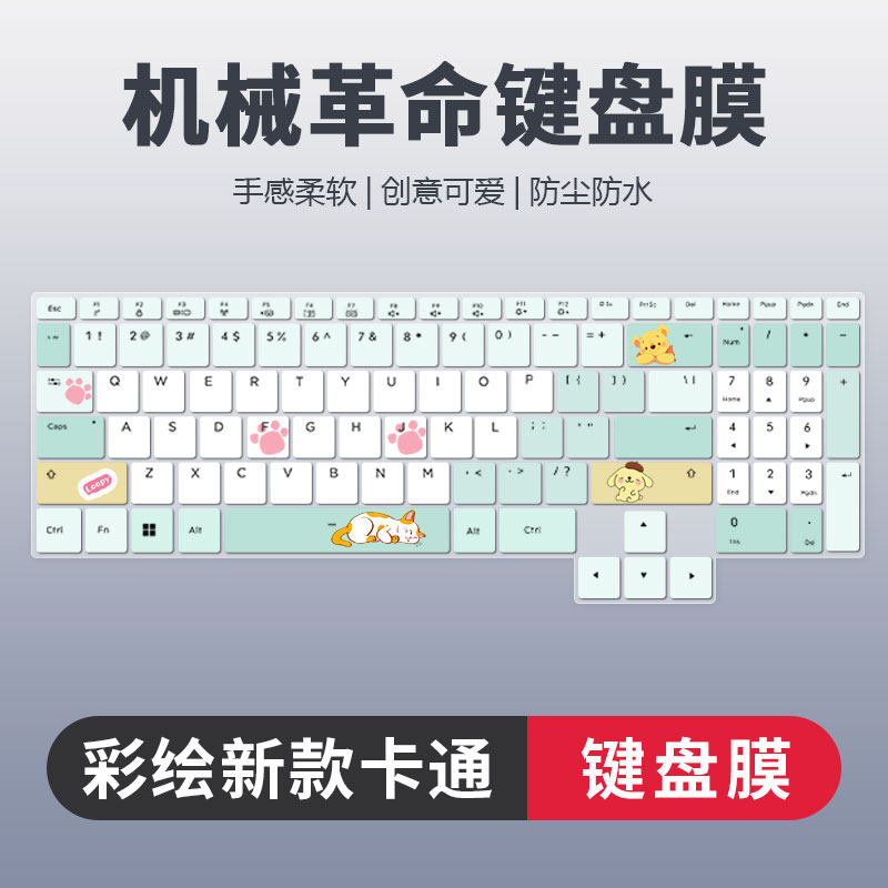 机械革命彩绘卡通键盘膜防尘静音