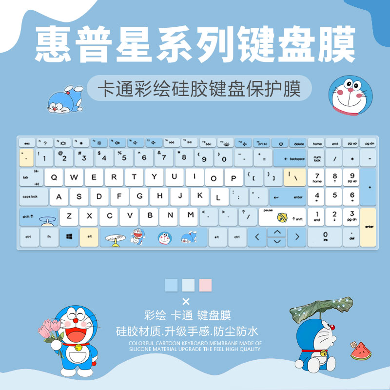 惠普硅胶键盘膜卡通防尘柔软硅胶