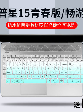 适用惠普Pavlion Gming光影精灵6Max 6Pro 6Plus凹凸键盘膜硅胶套