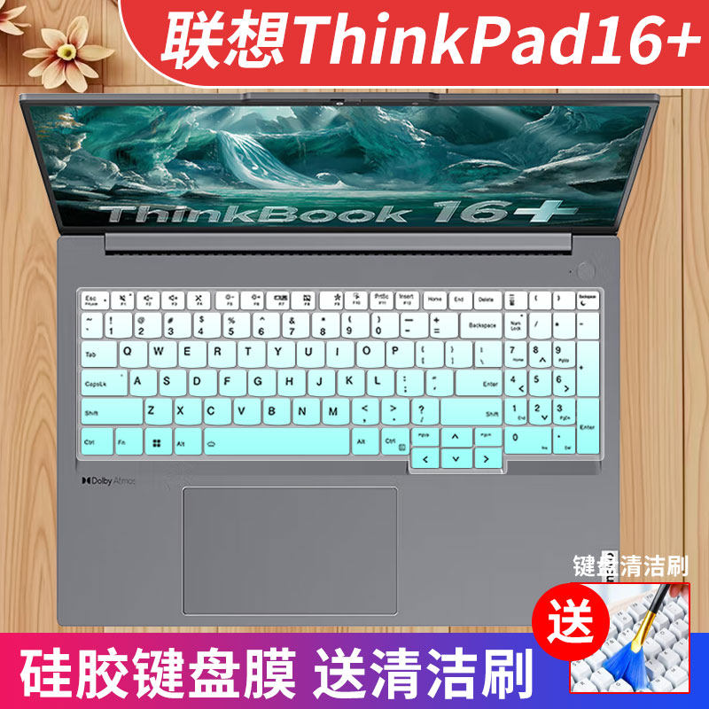 联想ThinkBook16键盘膜防尘水