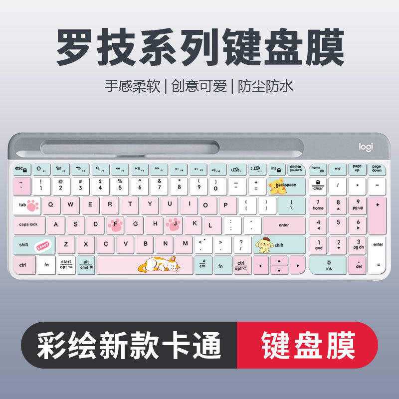 罗技系列彩绘卡通键盘膜防尘静音
