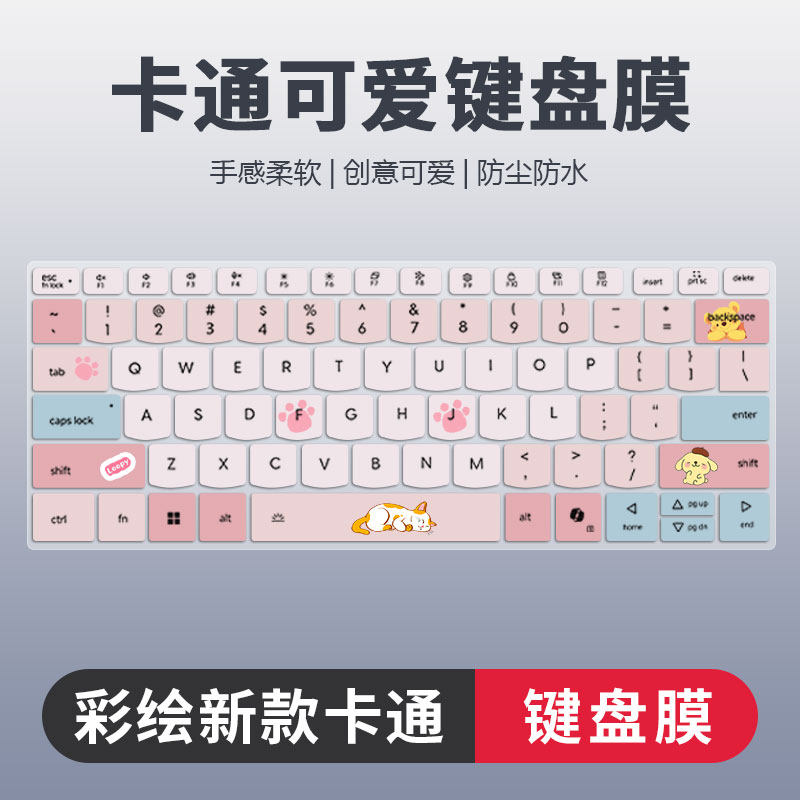 彩绘卡通笔记本硅胶键盘膜防尘