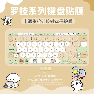 罗技硅胶键盘膜卡通可爱防尘防水