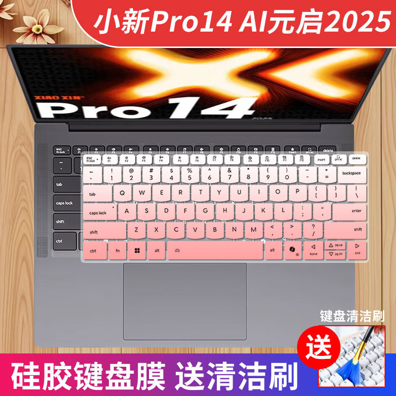 适用联想小新Pro14 AI元启轻薄本2025锐龙AI键盘保护膜14c AKP10