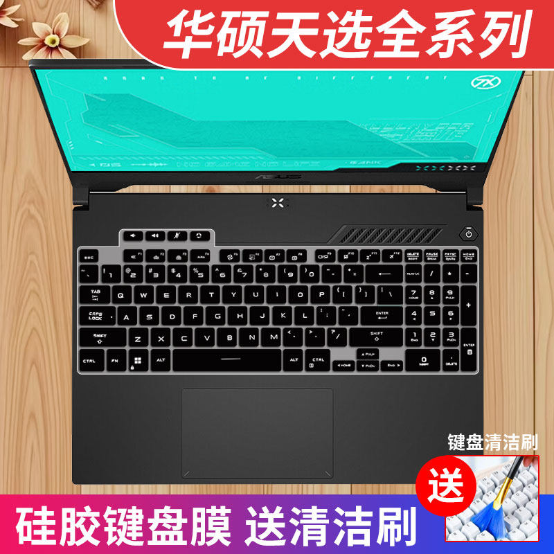 华硕天选键盘保护膜防尘水