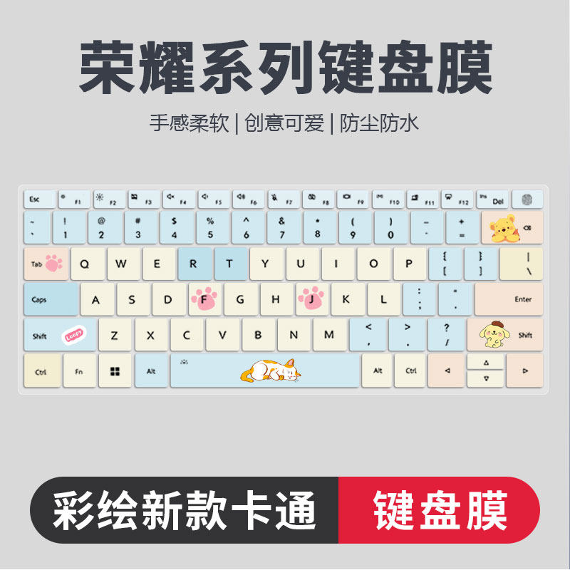荣耀系列彩绘卡通键盘膜防尘静音