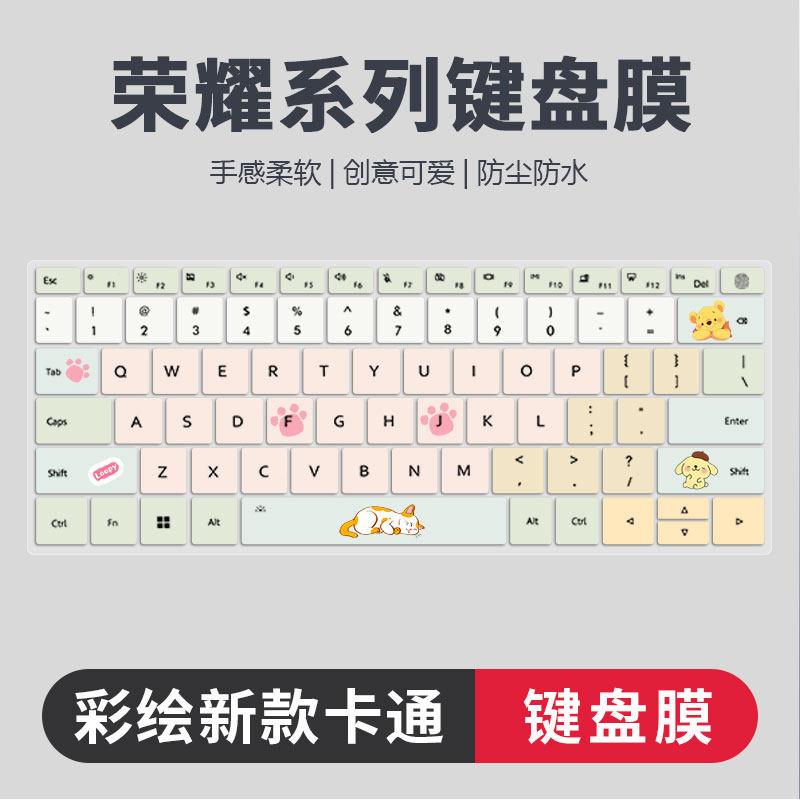 荣耀系列彩绘卡通键盘膜防尘静音