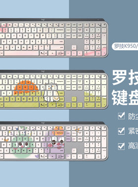 适用于罗技K950无线蓝牙双模键盘保护膜MX keys S硅胶防尘罩定制
