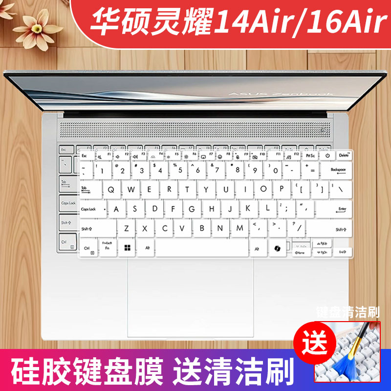 华硕灵耀14Air键盘膜凹凸键位