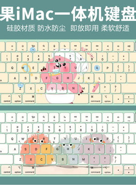 适用于2021款苹果iMac无线蓝牙24英寸台式一体机妙控键盘膜可爱垫