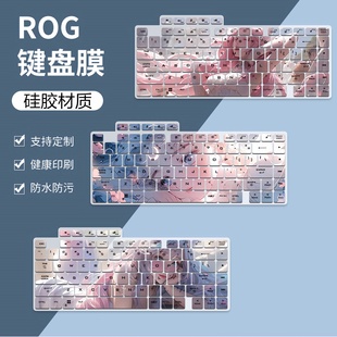 适用ROG魔霸新锐2024键盘膜G614J笔记本新锐2023防尘罩16英寸定制