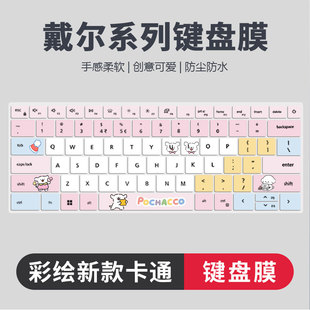 适用戴尔灵越16Plus7640键盘保护膜灵越14Plus7430卡通定制7420套