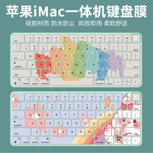 适用苹果iMac妙控24寸M1台式一体机A2438 A2450防水罩A2449键盘膜