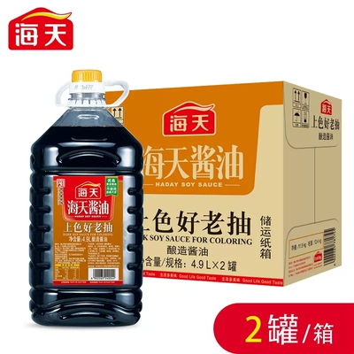 整箱海天上色好老抽4.9L升*2餐饮红烧卤煮大桶装酿造酱油商用整件