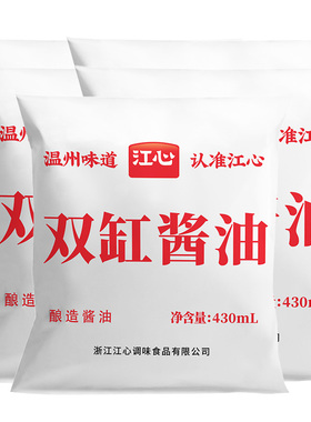 多省包邮温州家乡味道双缸酱油430ml *5包家用生抽江心酿造酱油