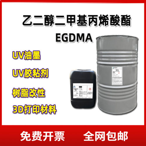 长兴EGDMA乙二醇二甲基丙烯酸酯