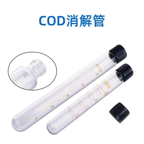 COD消解管水解管带刻度盖垫片