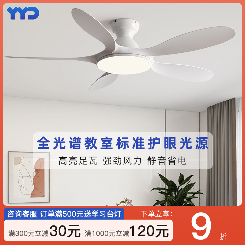 雅藝達全光譜大風力北歐風扇燈