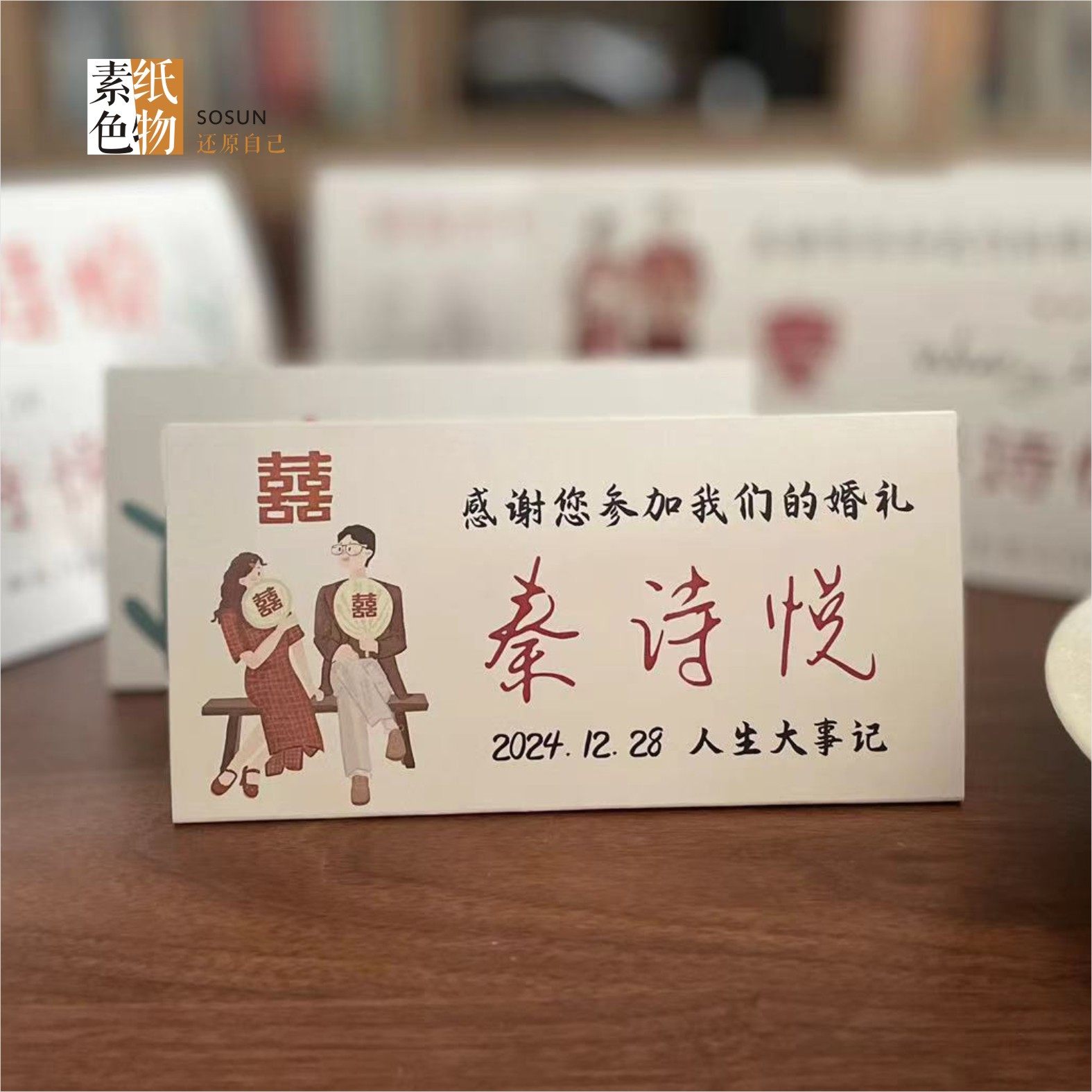 婚宴宾客姓名卡席位桌牌成品定制