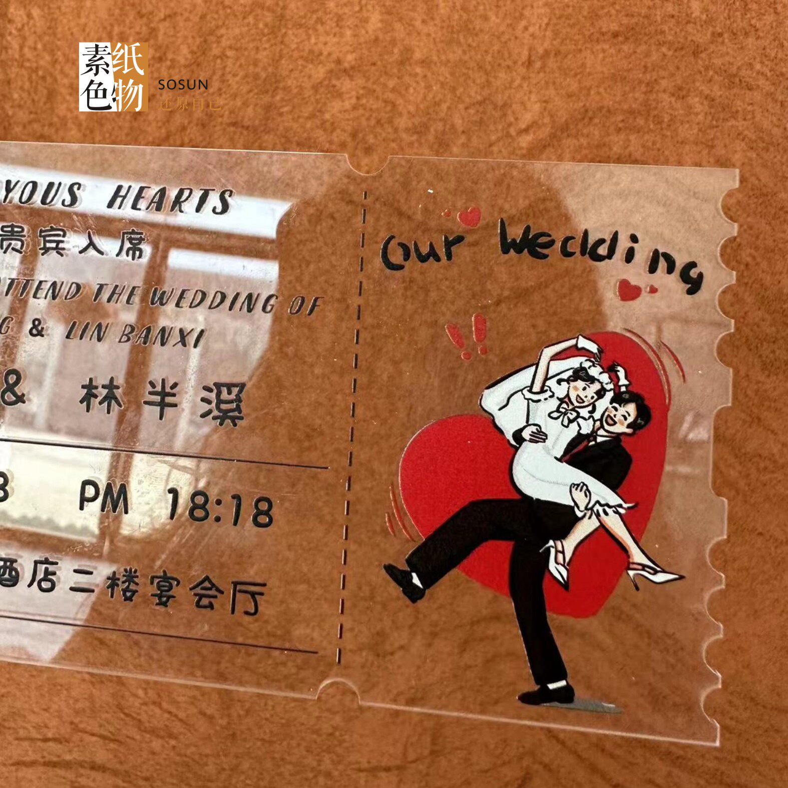 素色纸物透明亚克力卡婚礼请柬个性卡通插画唯美结婚喜帖成品定制