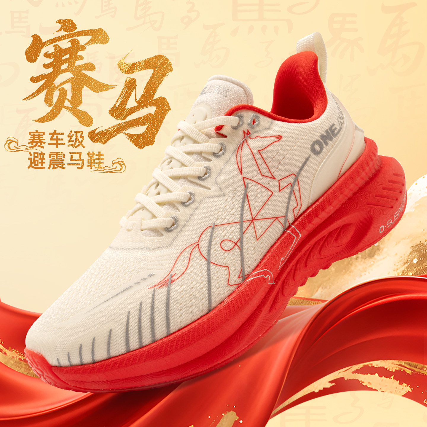 玩觅马年限定跑鞋女本命年穿搭专业减震轻便透气通勤软弹运动鞋男,运动鞋new,跑步鞋,淘宝优惠券,粉丝福利购,淘宝优惠卷