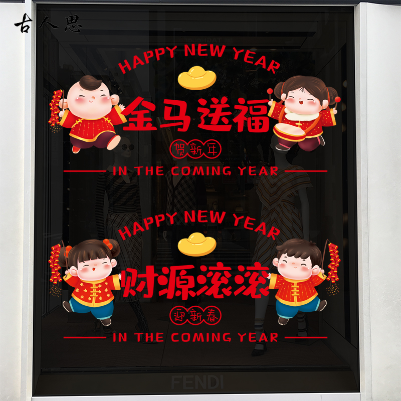 2025橱窗蛇年新年春节静电贴