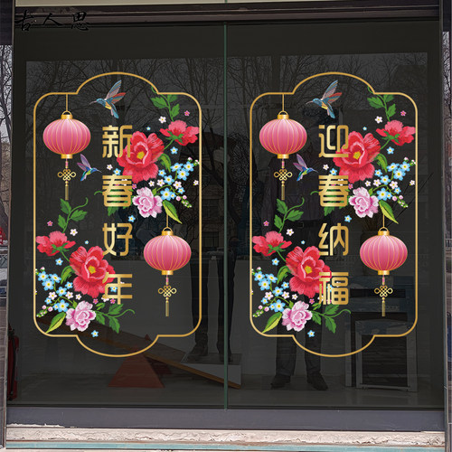 2026新年玻璃门静电贴纸