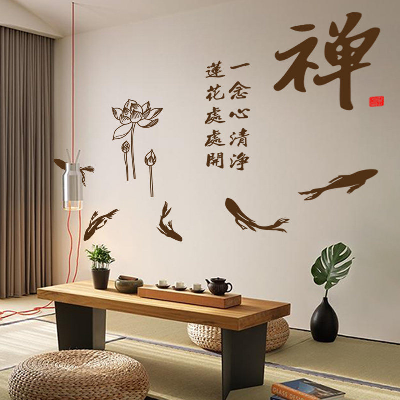 禅莲花中式墙贴纸 书房客厅茶室背景装饰墙贴画 信仰宗教贴