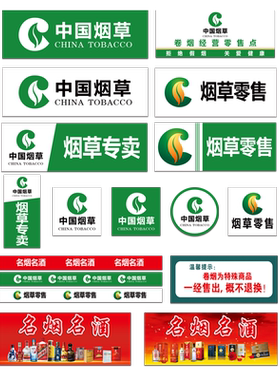 中国烟草广告贴纸超市烟酒海报贴