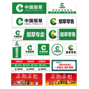 中国烟草广告贴纸超市烟酒门窗带胶腰线海报贴画香烟玻璃柜台贴